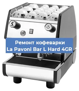 Замена счетчика воды (счетчика чашек, порций) на кофемашине La Pavoni Bar L Hard 4GR в Волгограде
